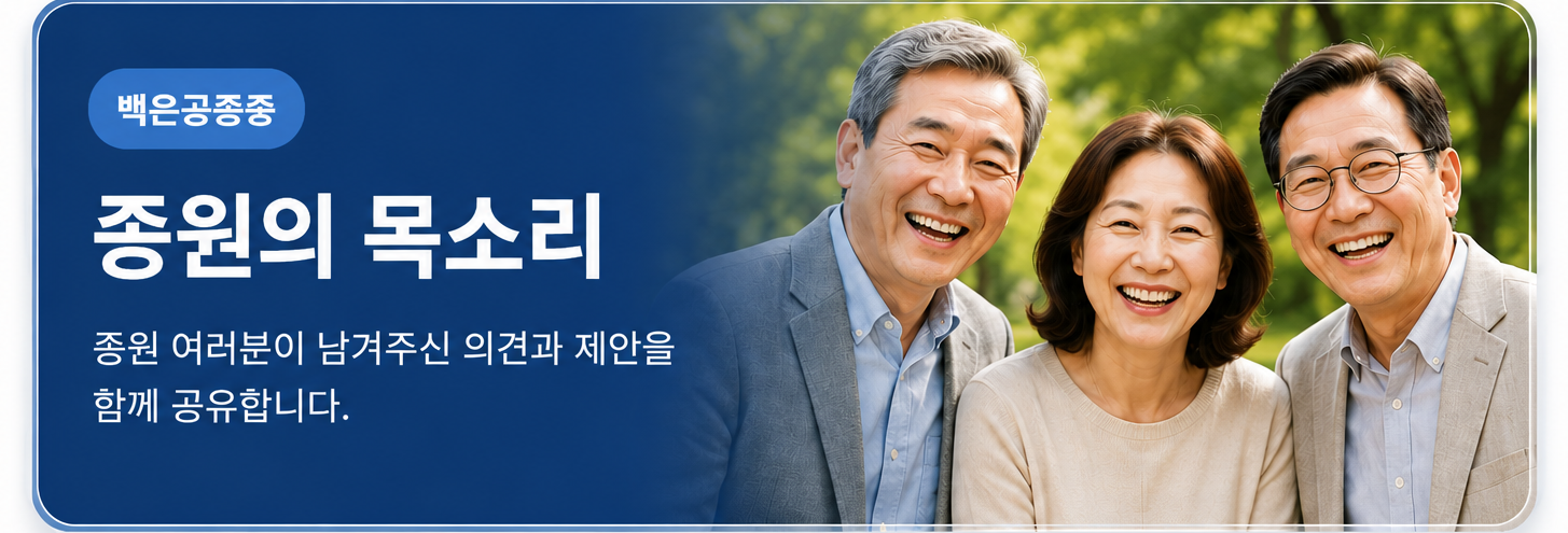 백은공종중 종원의 목소리